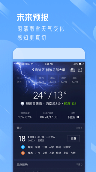 天气通图4
