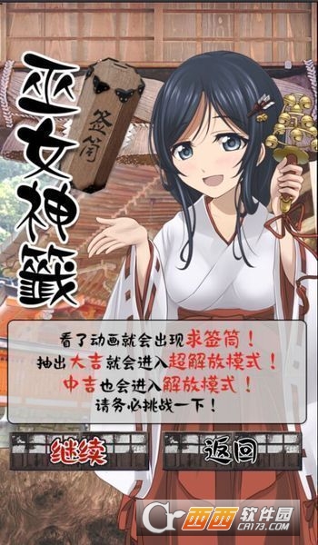 拘束巫女图1