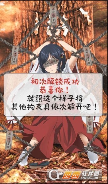 拘束巫女图2
