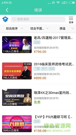 校园闪讯app图2