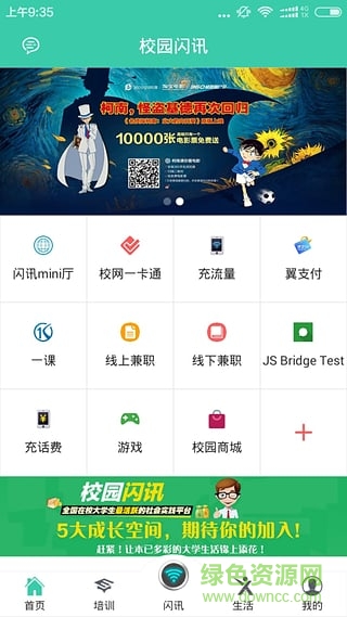 校园闪讯app图3