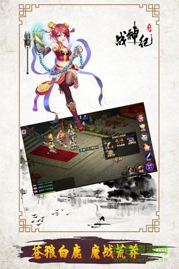 战神纪1.0.9图3