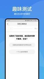 无忧心理测试app第3张截图