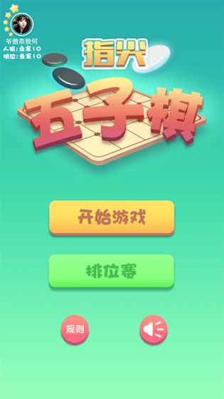 指尖五子棋免广告版图3