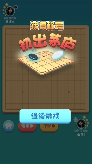 指尖五子棋免广告版图2