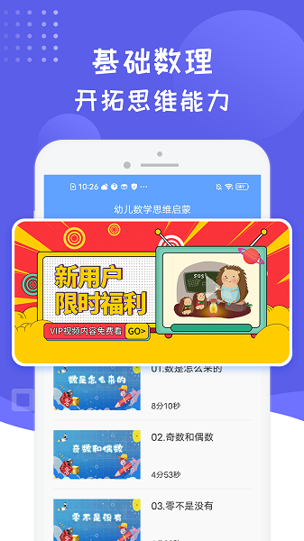 幼儿数学思维启蒙截图3