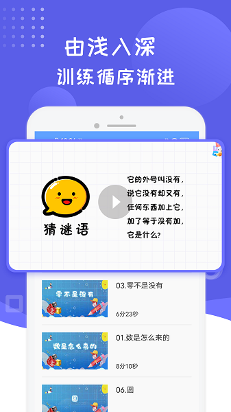 幼儿数学思维启蒙截图4