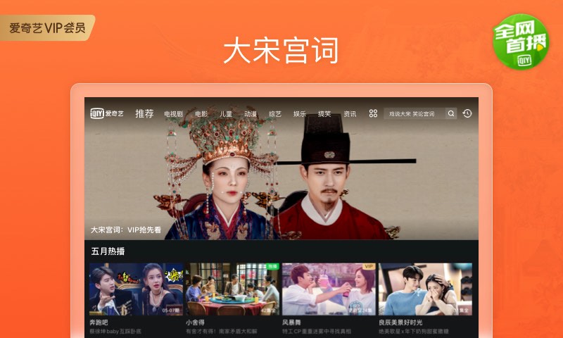 爱奇艺hd最新版截图2