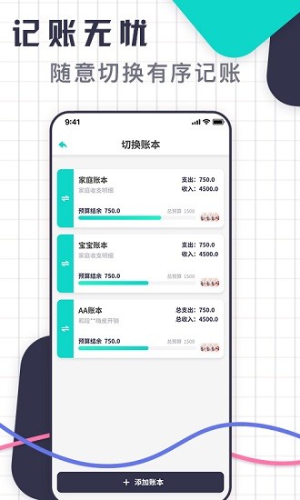 口袋记账王app手机版图1