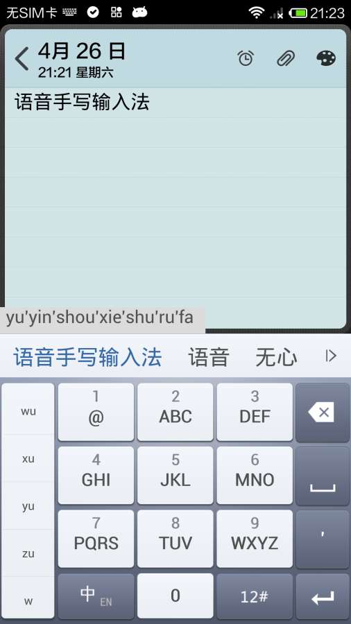 语音手写输入法图4