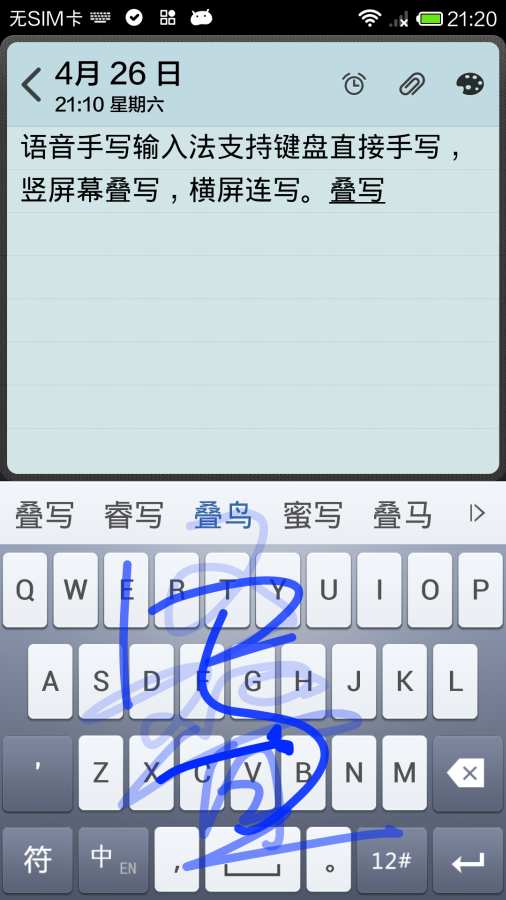 语音手写输入法图5