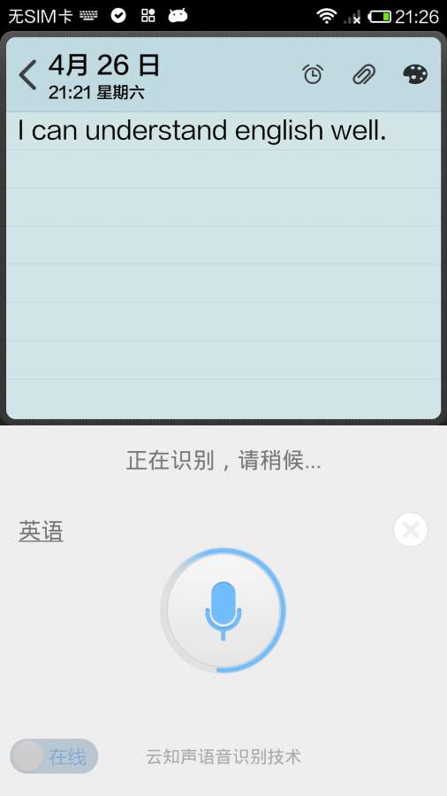 语音手写输入法图3