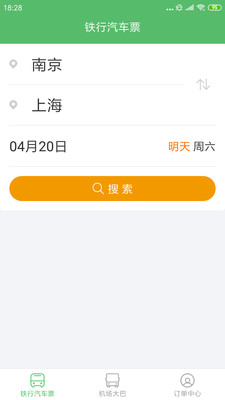 铁行汽车票app图3