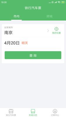 铁行汽车票app图4