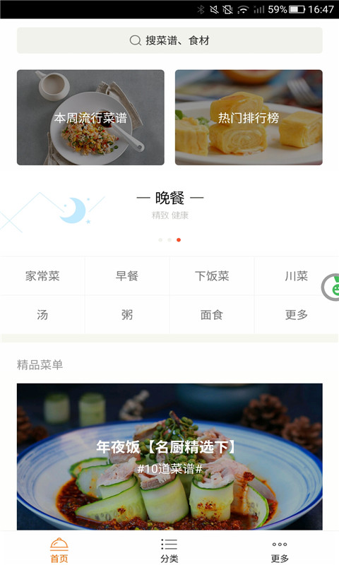 美味生活图2