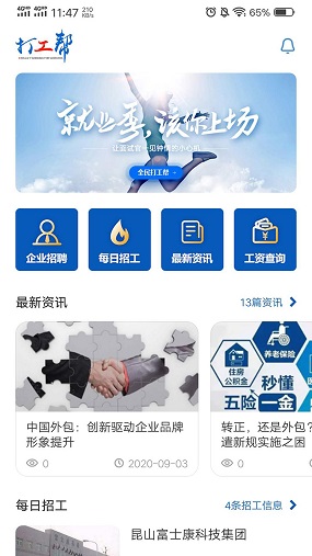 打工帮图3