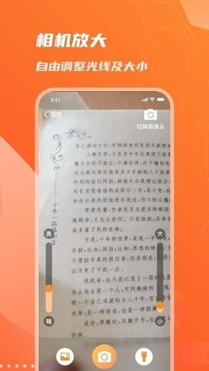 畅读放大镜截图4