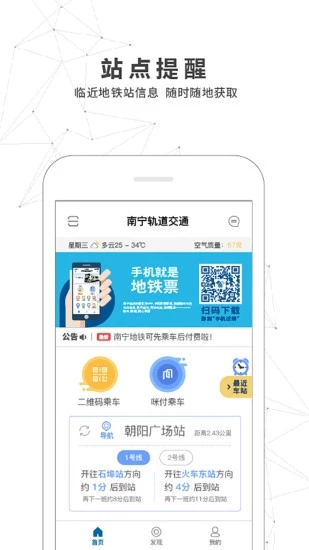 南宁轨道交通app下载安装图2