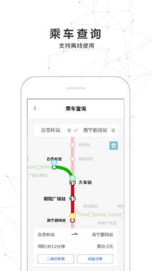 南宁轨道交通图3