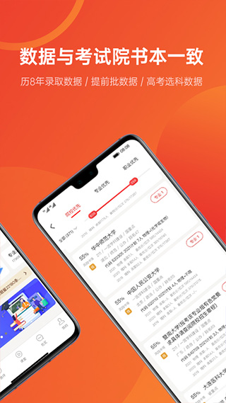 优志愿app