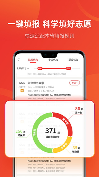 优志愿app