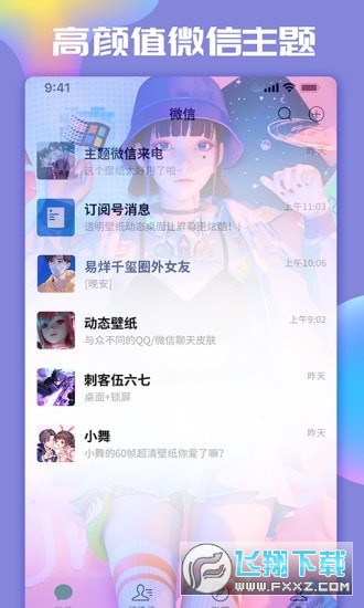 主题微x来电App截图3