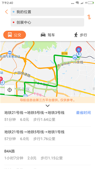 广州交通行讯通手机版app下载截图1