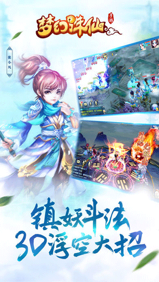 梦幻诛仙手游官网版图1
