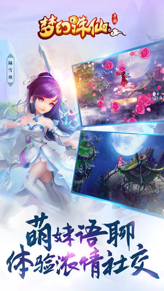 梦幻诛仙手游官网版图2