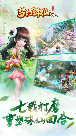 梦幻诛仙手游官网版图3