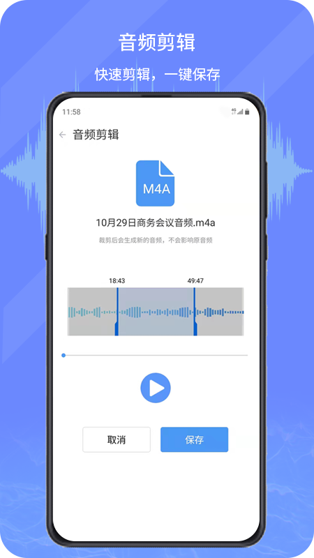 音频转写文字app