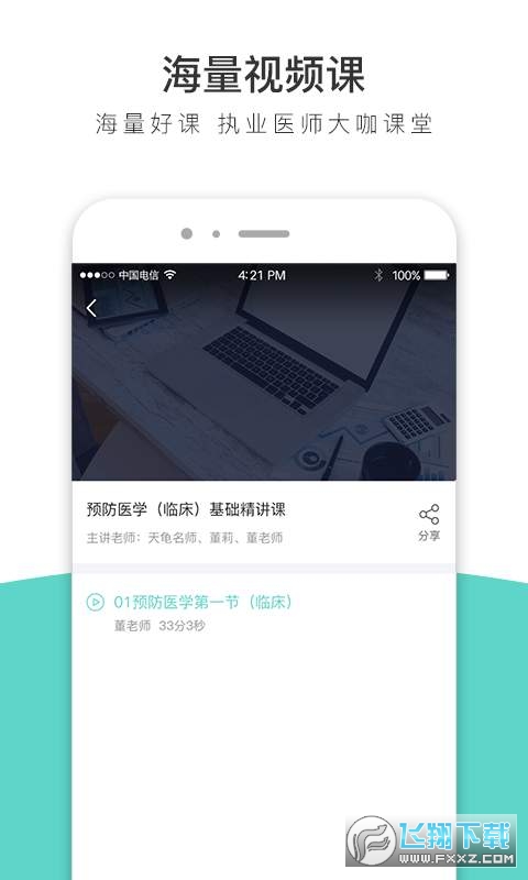 执业医师全题库app