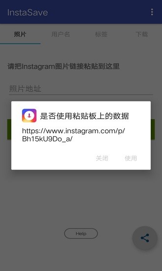 instasave最新官方版图1