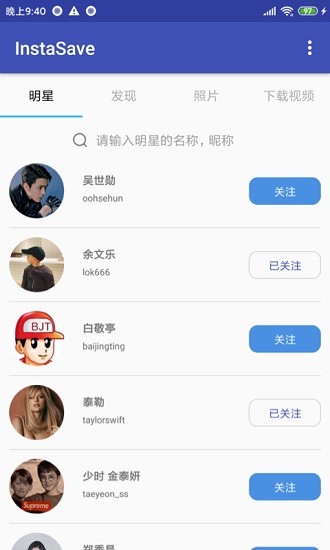 instasave最新官方版图3