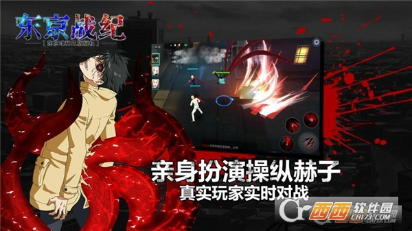 东京战纪游戏正版