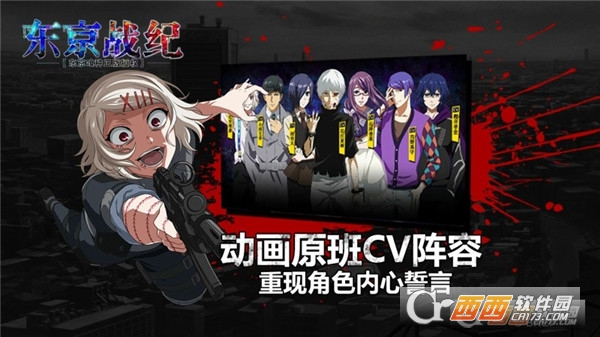 东京战纪游戏正版