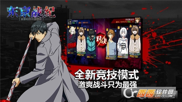 东京战纪游戏正版