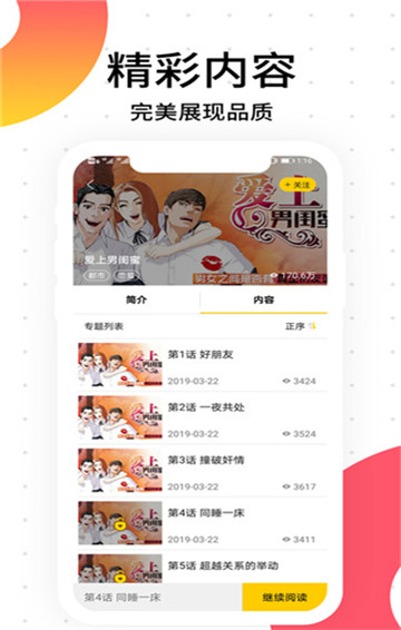 成漫漫画无遮挡版图2