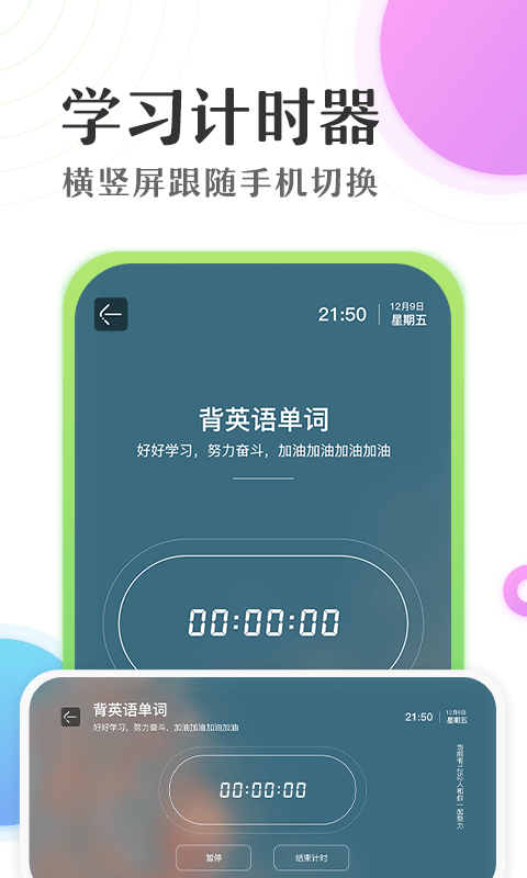 倒数日学习时间计时器第4张截图