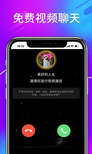 诉聊交友app下载最新版图1