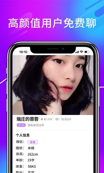 诉聊交友app下载最新版图2