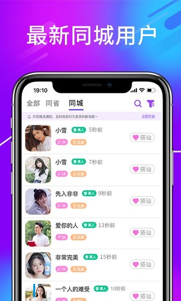 诉聊交友app下载最新版图3