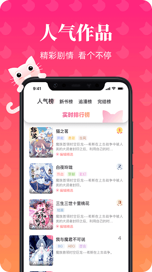 喵喵漫画app图2