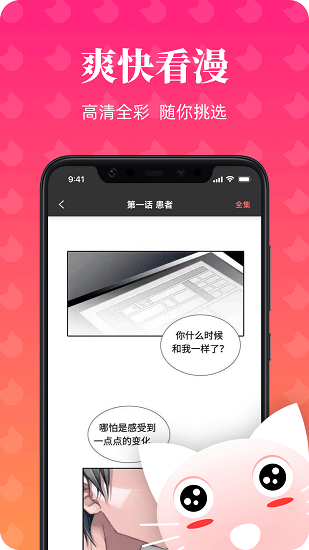 喵喵漫画官方版图4