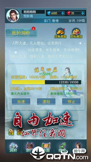 小小修真传双修版