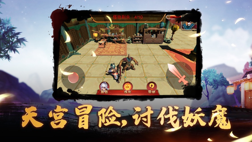 趣萌西游官方版
