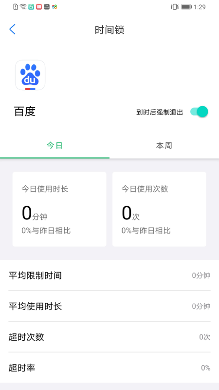 时间锁app安卓版图1
