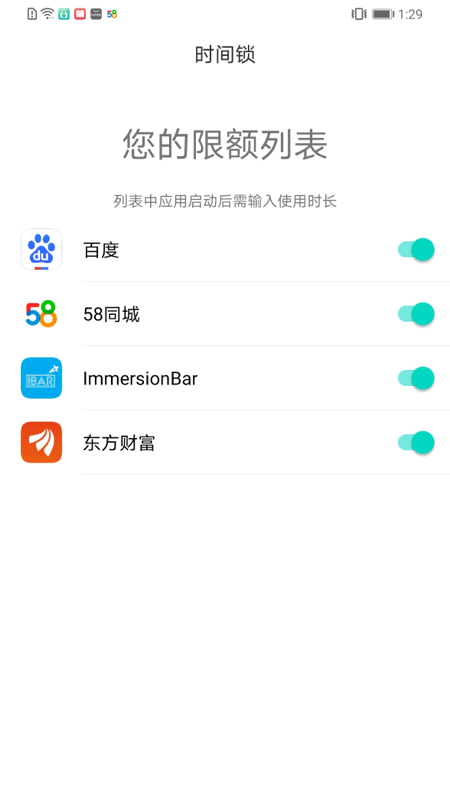 时间锁app安卓版图2