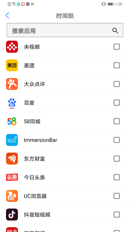 时间锁app安卓版图3
