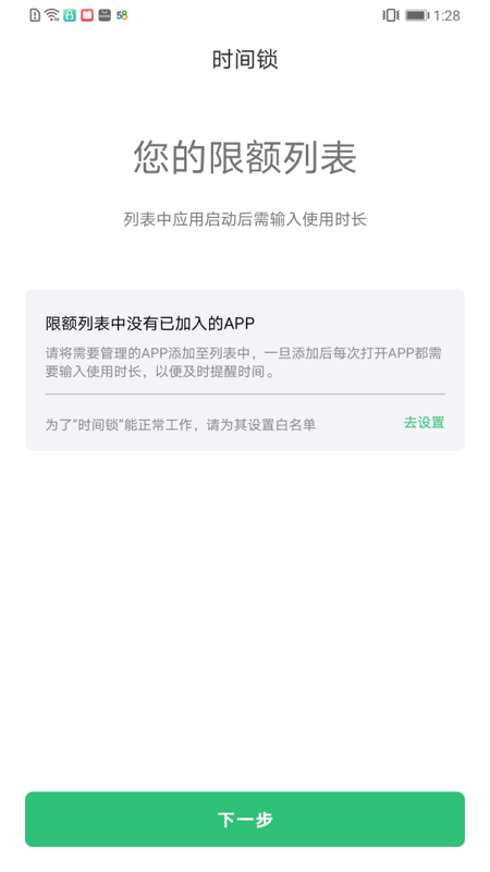 时间锁app安卓版图4